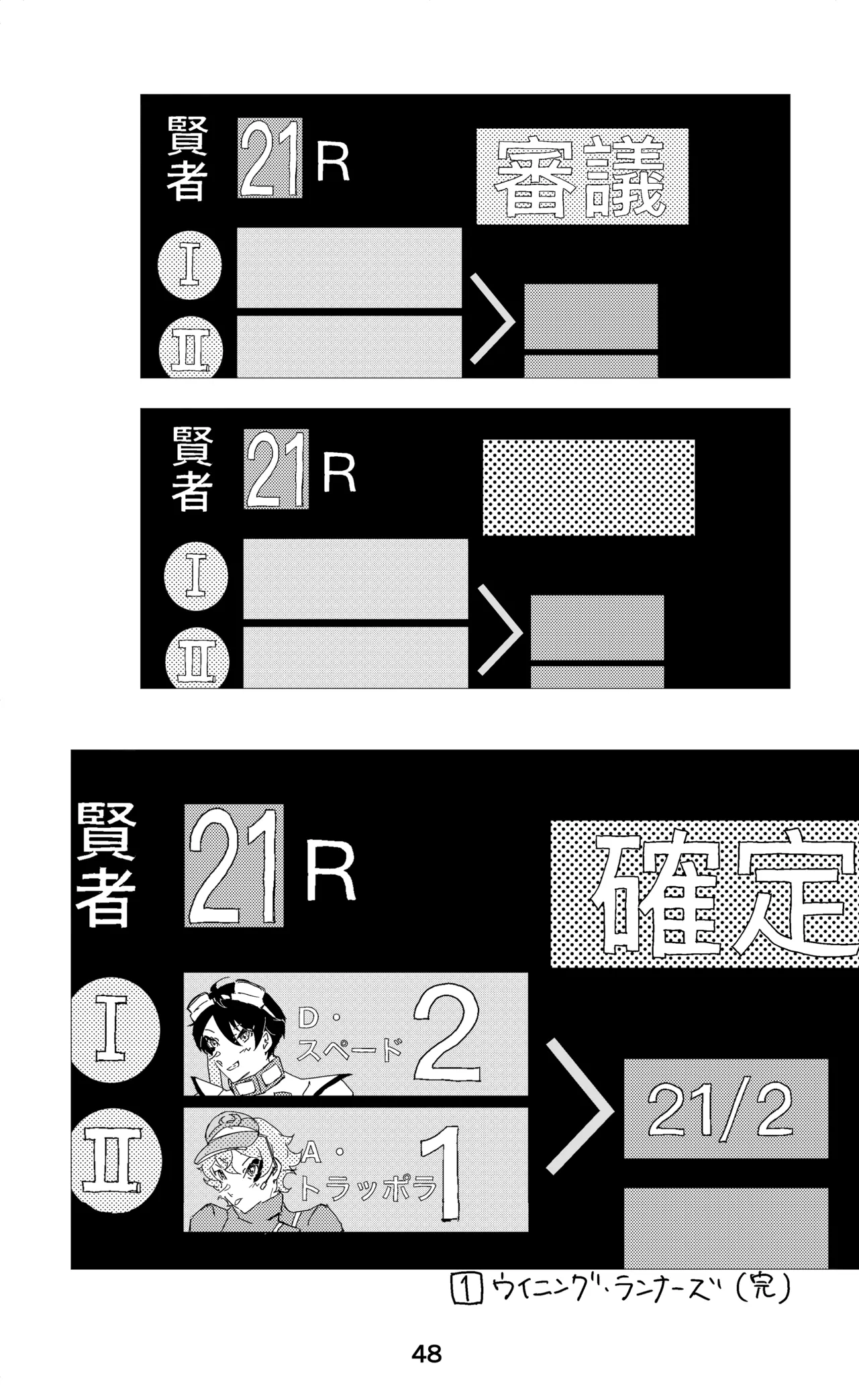 ウイニング・ランナーズ - page49