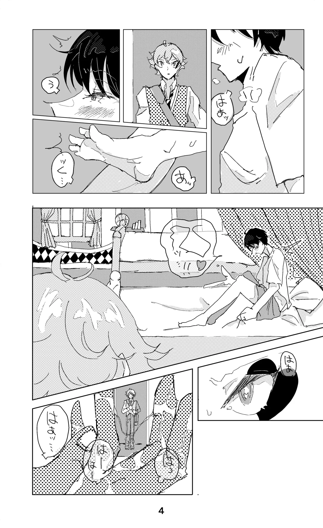 ウイニング・ランナーズ - page5
