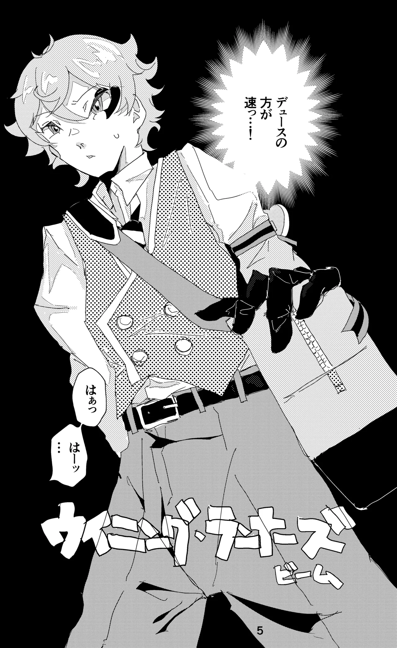 ウイニング・ランナーズ - page6