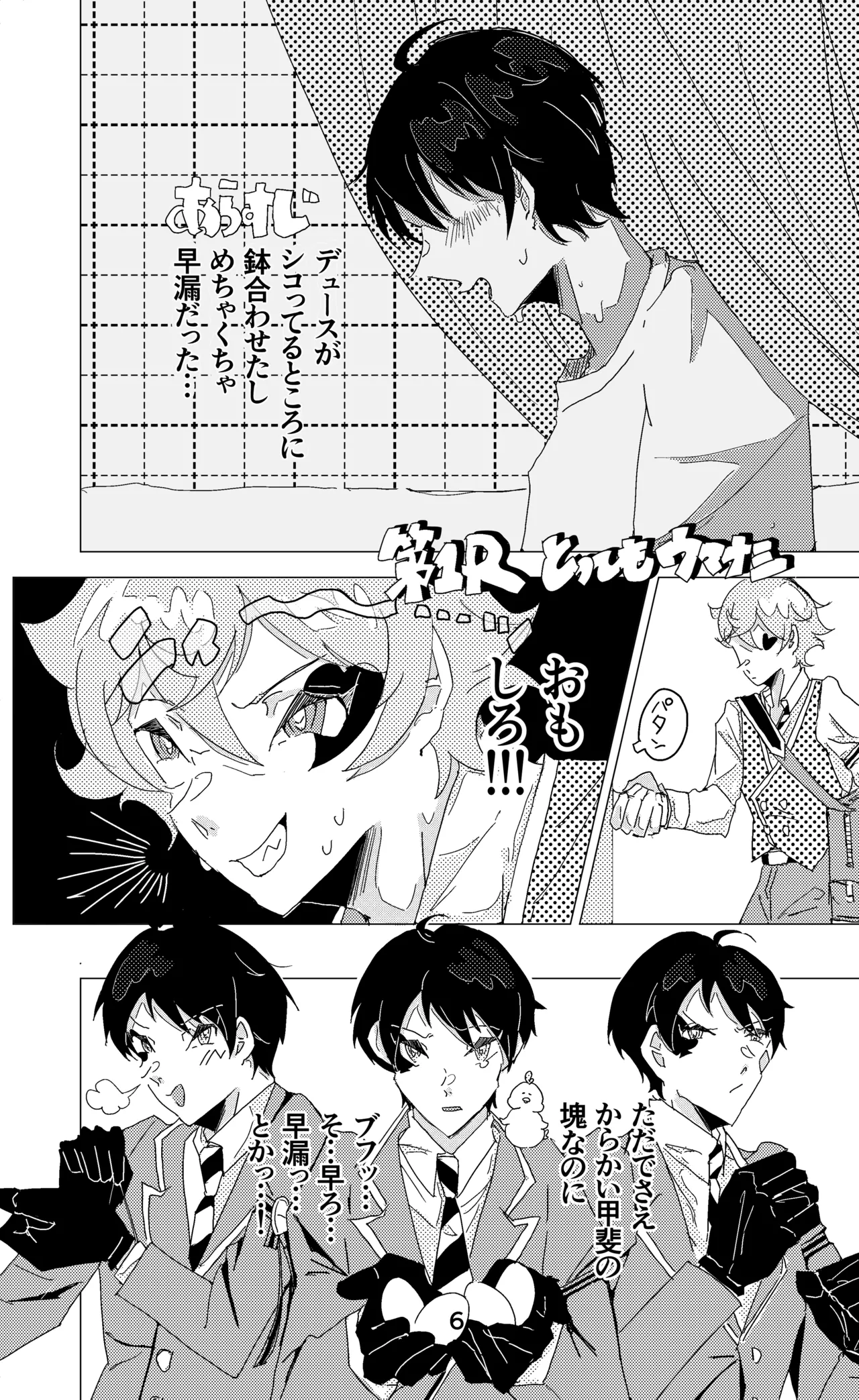 ウイニング・ランナーズ - page7