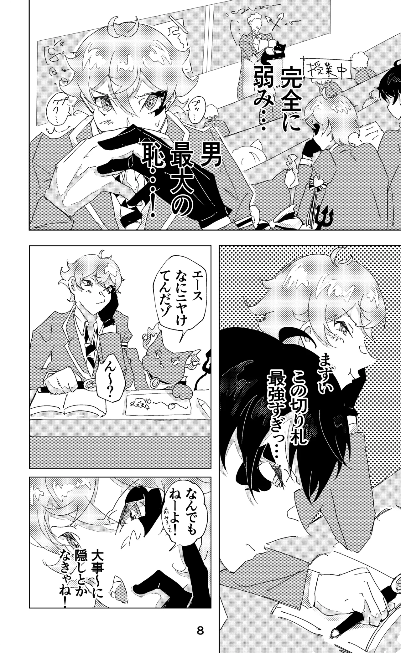 ウイニング・ランナーズ - page9