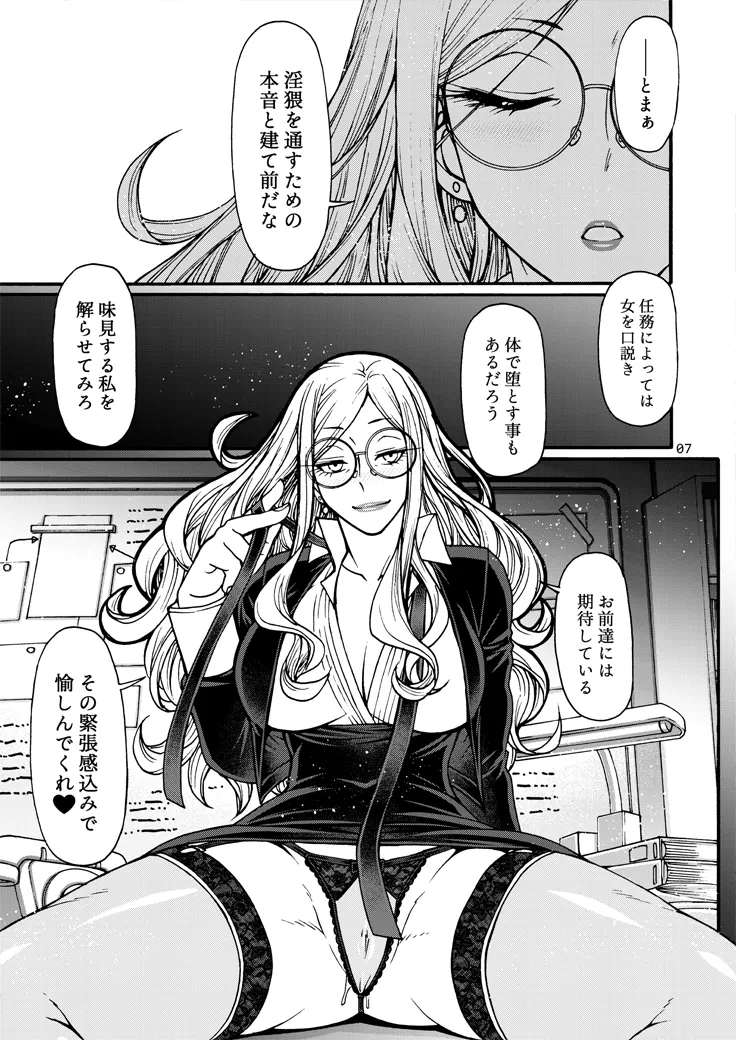 管理官は欲求不満 - page6