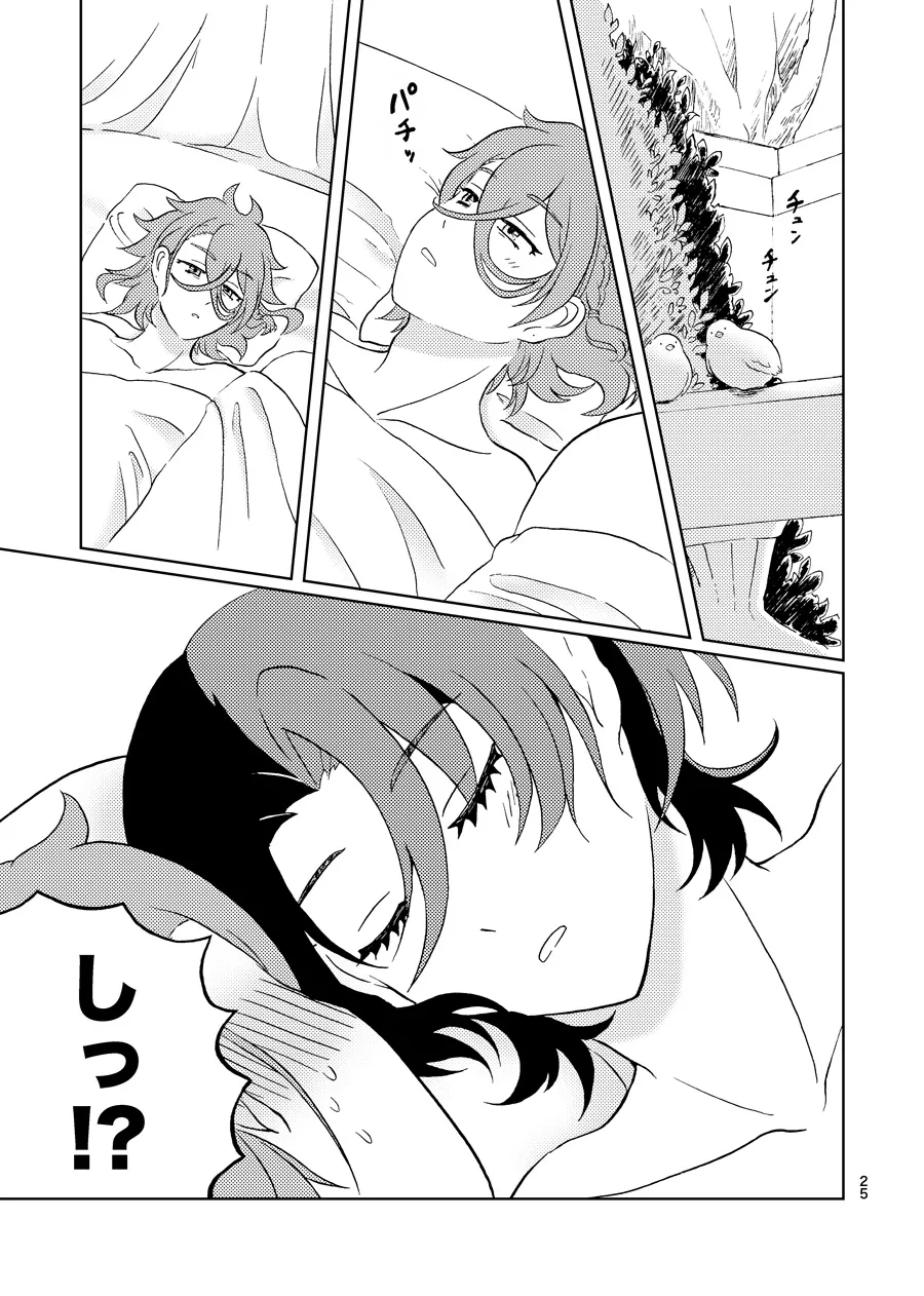 今夜はふたり - page24