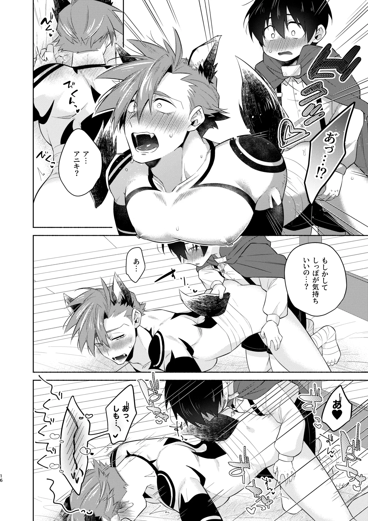 赤ずきんくんとオオカミナさん - page15