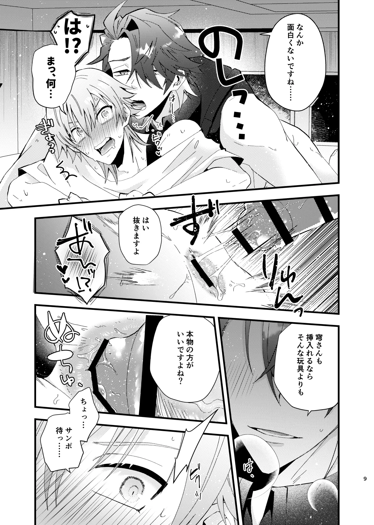 この動画は送信済です - page10