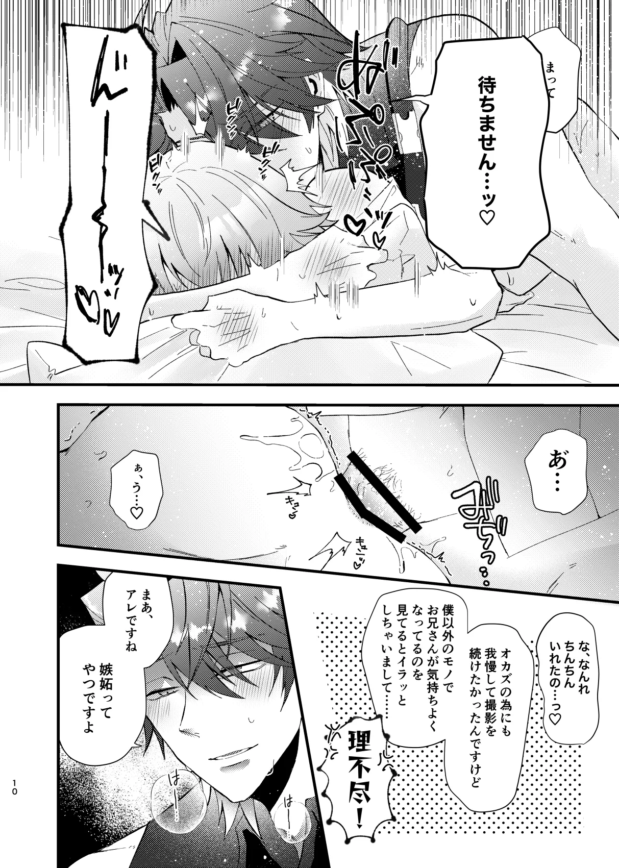 この動画は送信済です - page11