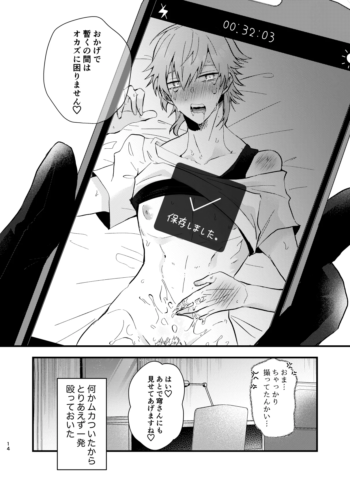 この動画は送信済です - page15