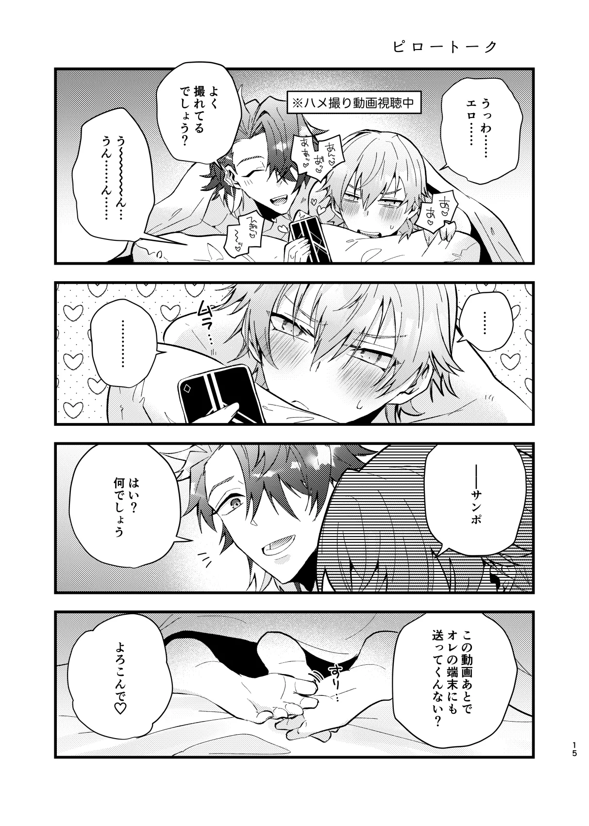 この動画は送信済です - page16