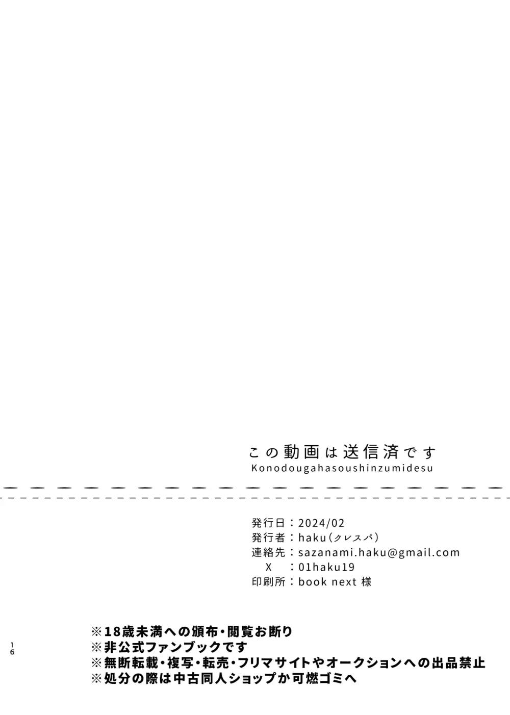 この動画は送信済です - page17