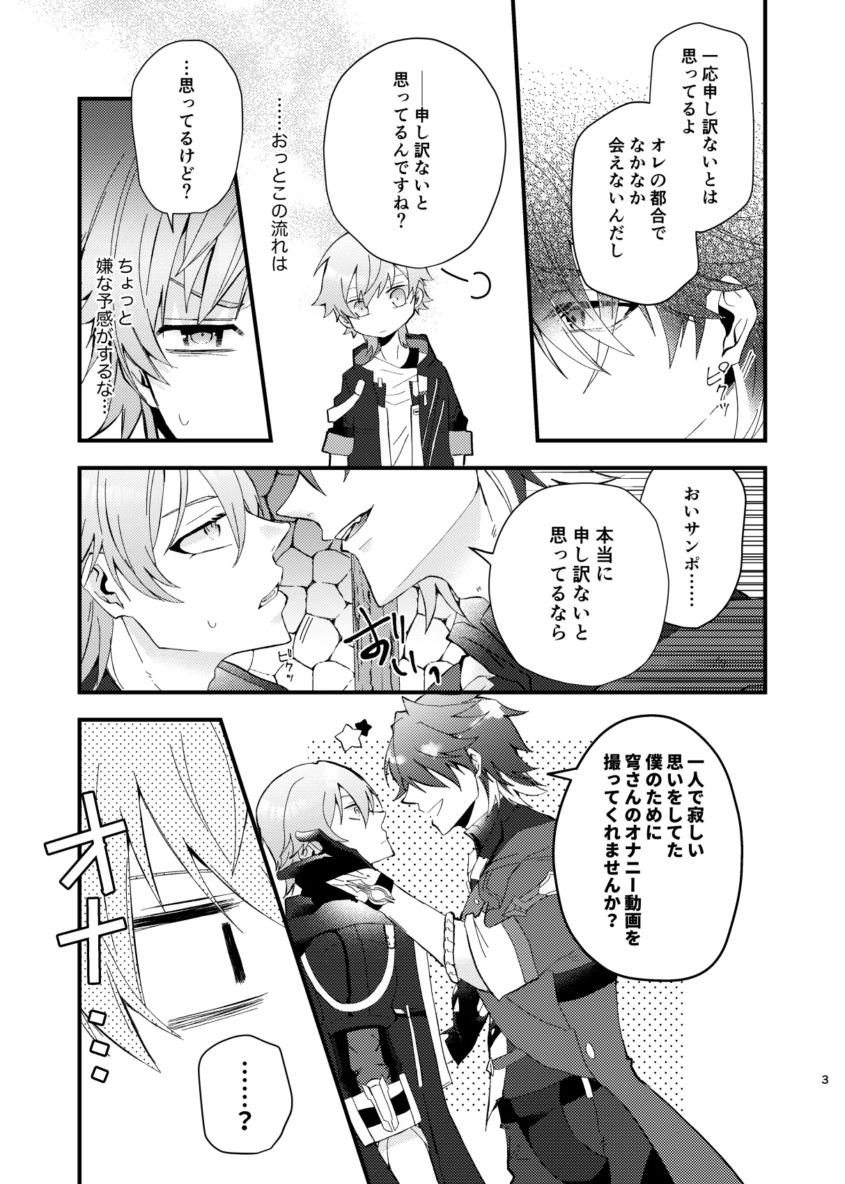 この動画は送信済です - page4