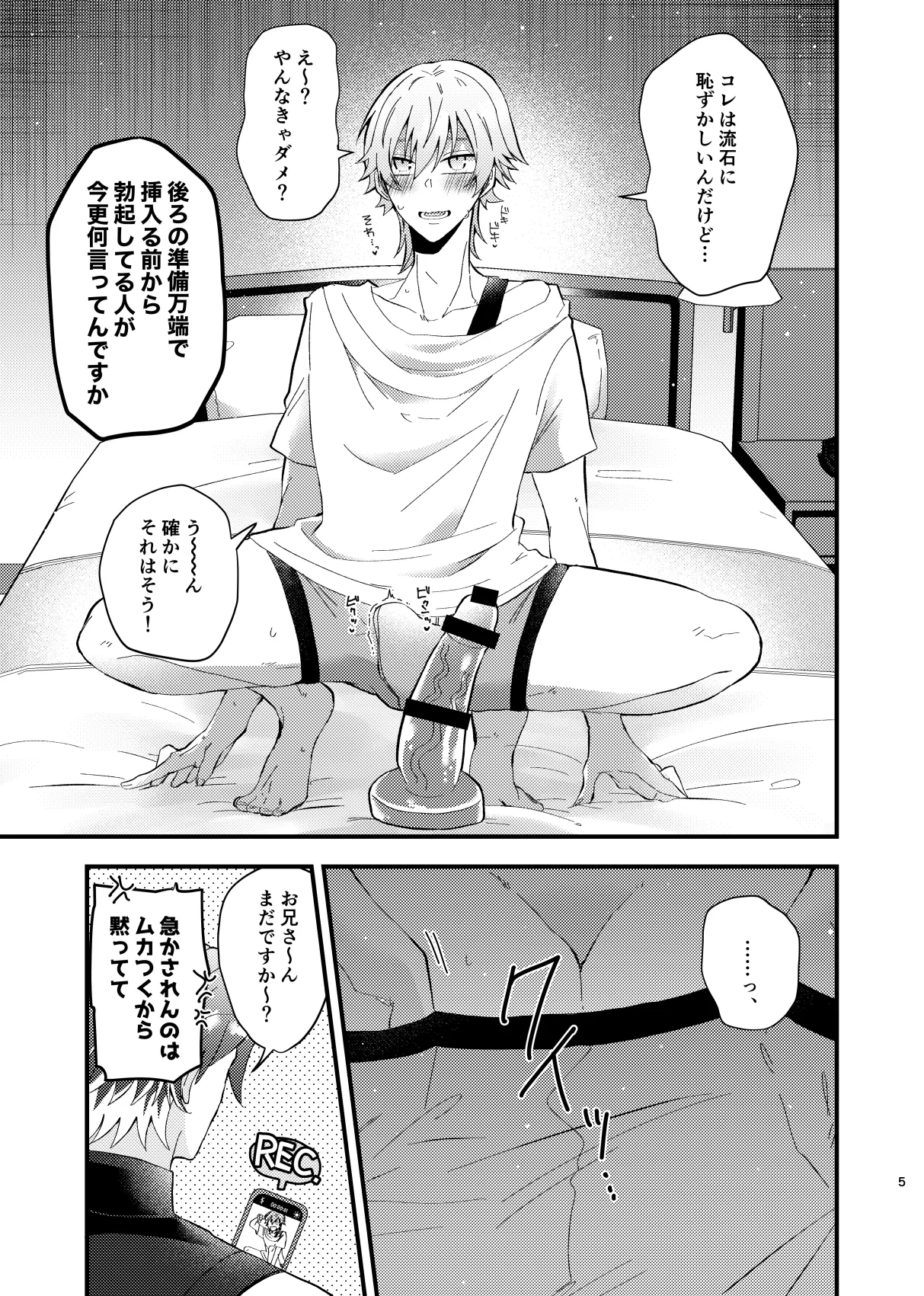 この動画は送信済です - page6