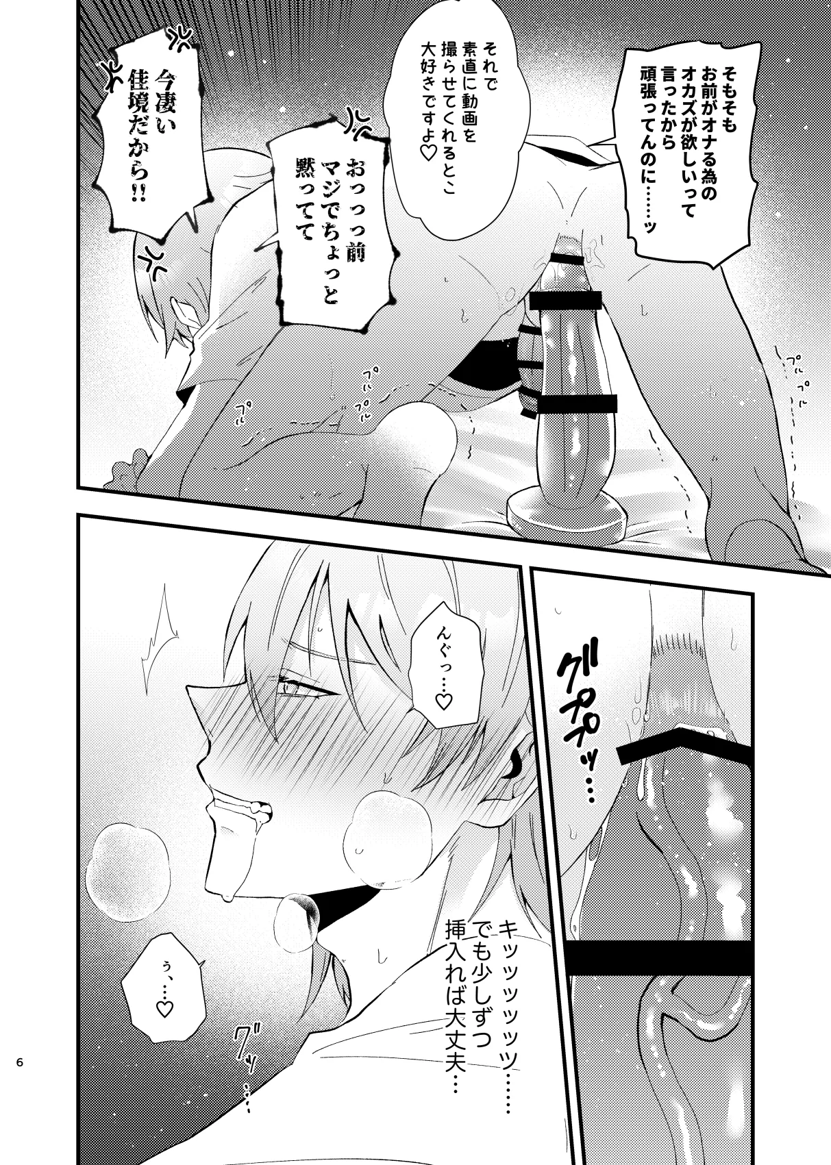 この動画は送信済です - page7
