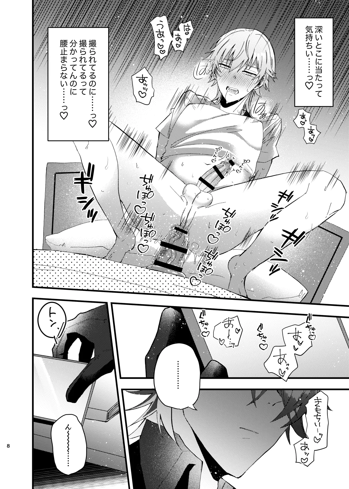 この動画は送信済です - page9
