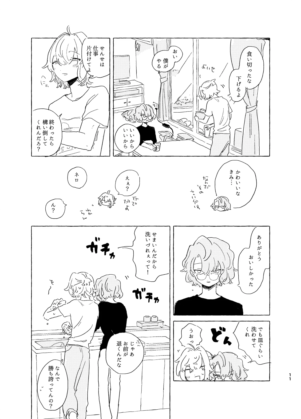 歯みがきしたらね - page10