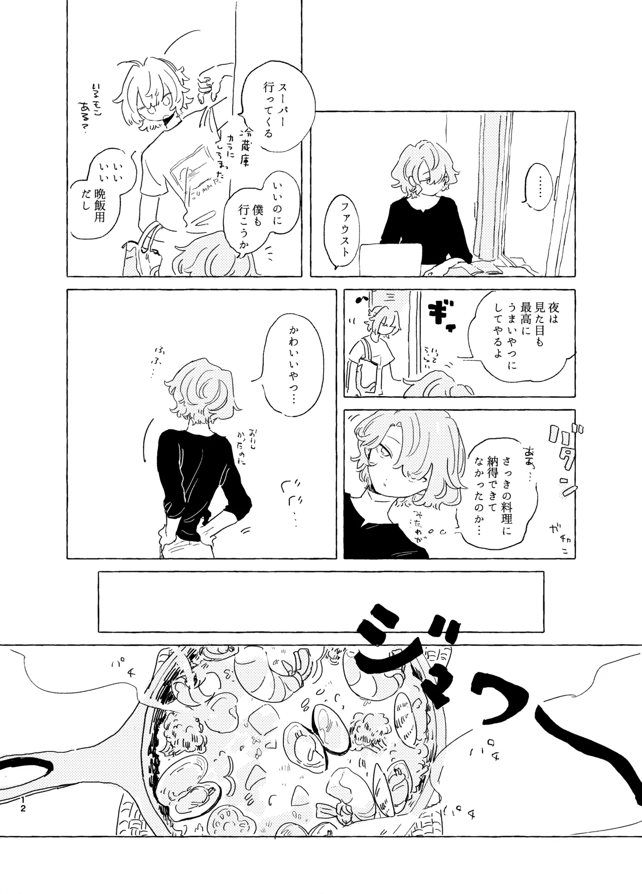 歯みがきしたらね - page11