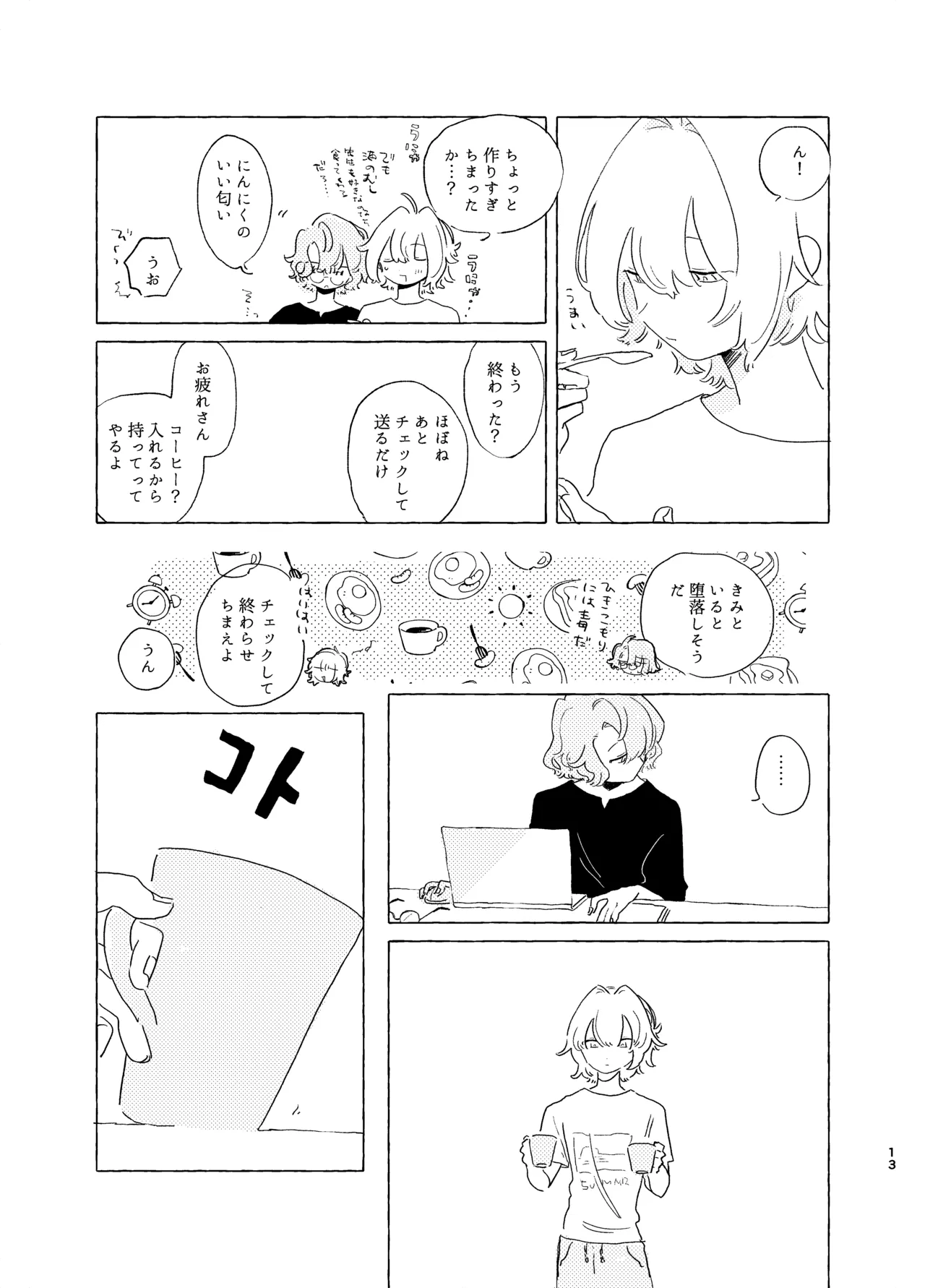 歯みがきしたらね - page12
