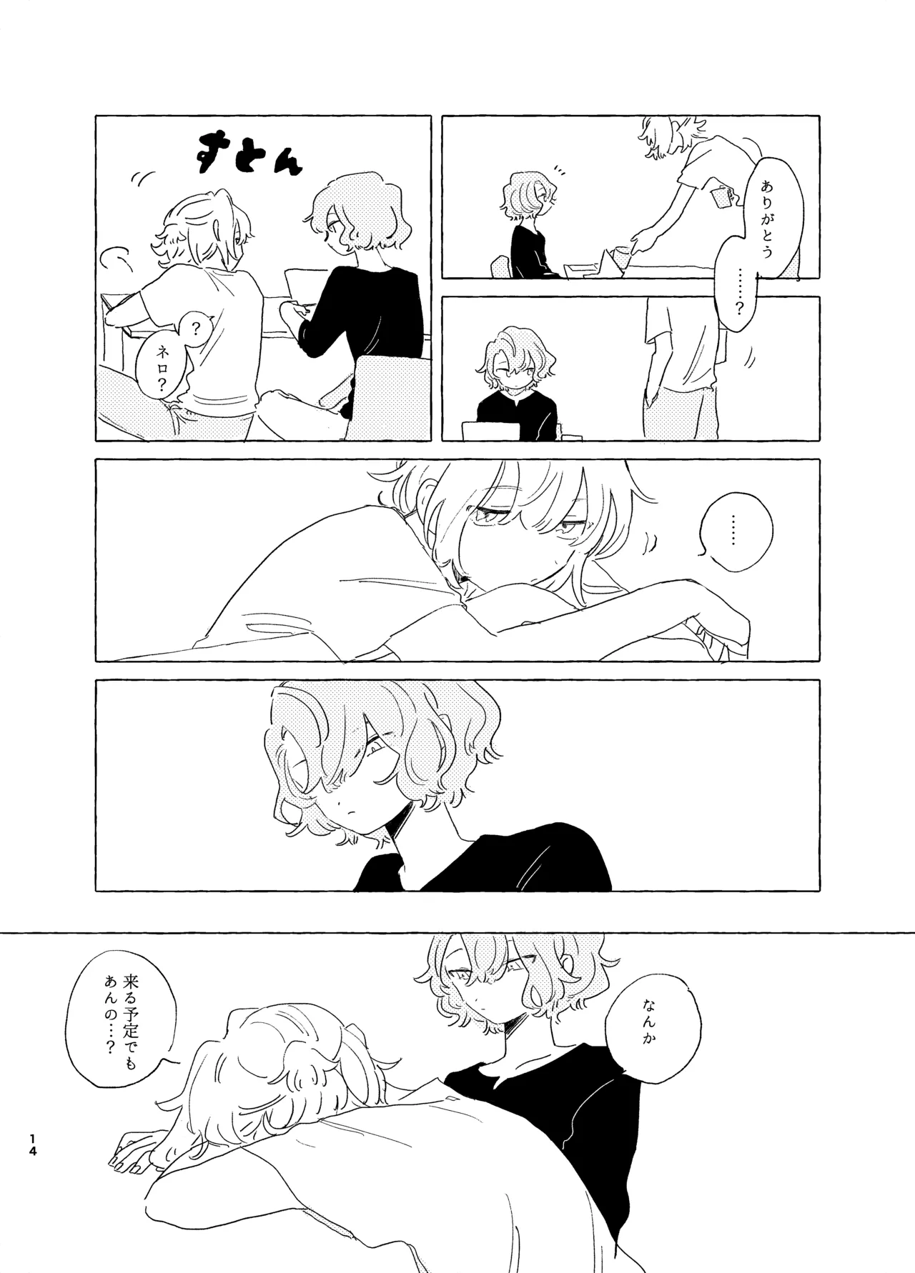 歯みがきしたらね - page13