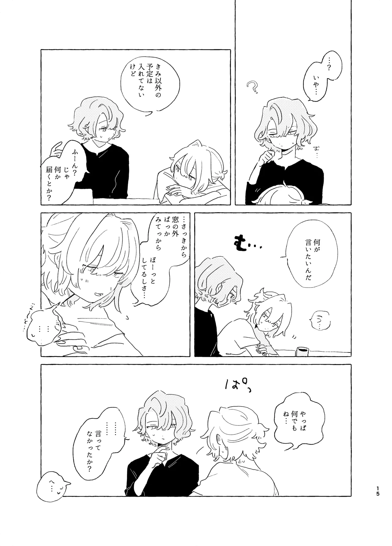 歯みがきしたらね - page14