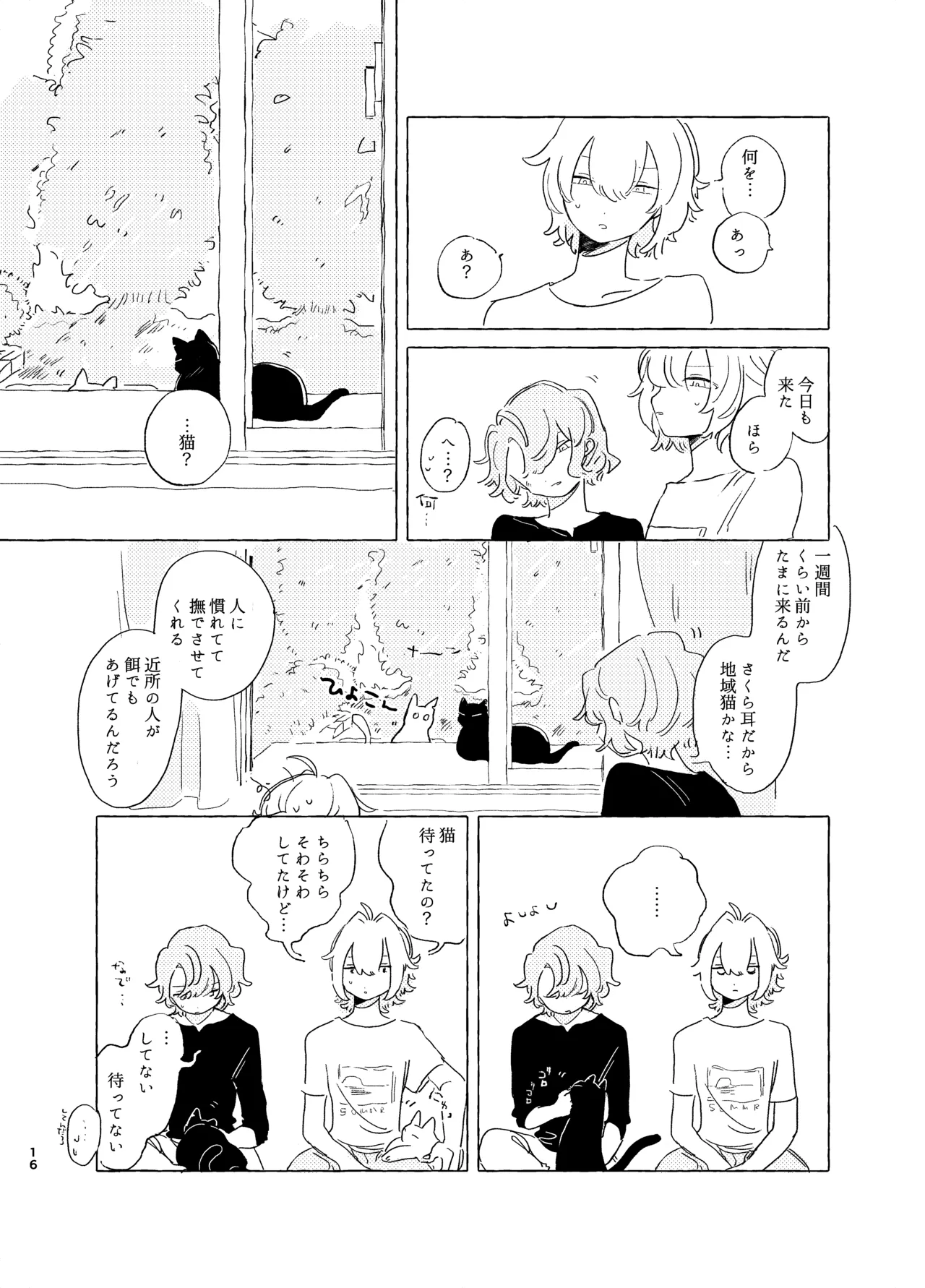 歯みがきしたらね - page15