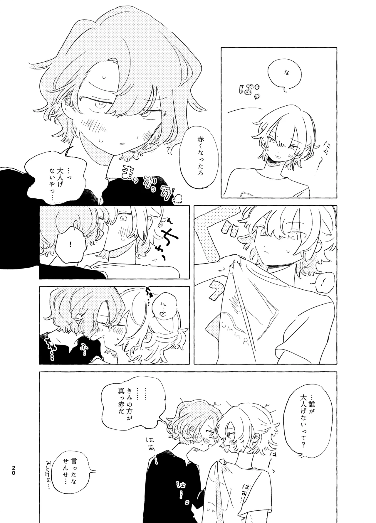歯みがきしたらね - page19