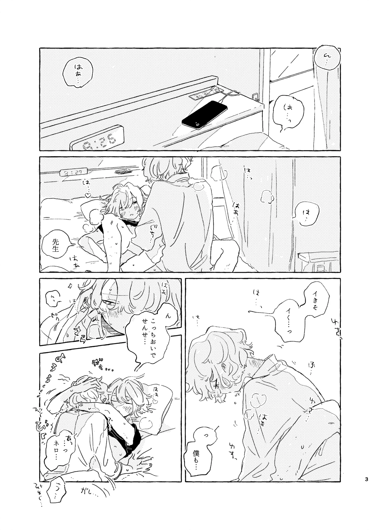 歯みがきしたらね - page2
