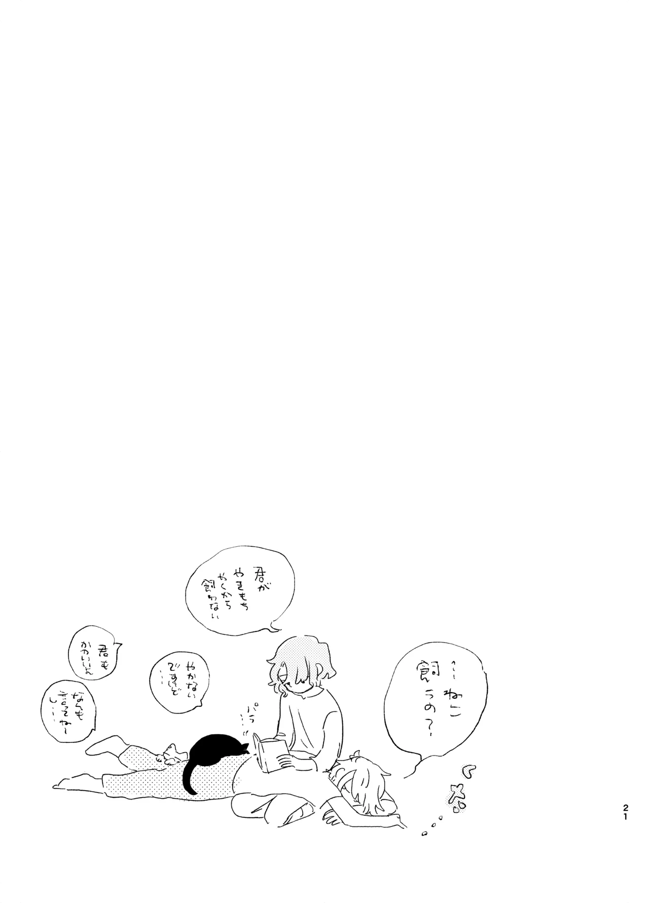 歯みがきしたらね - page20