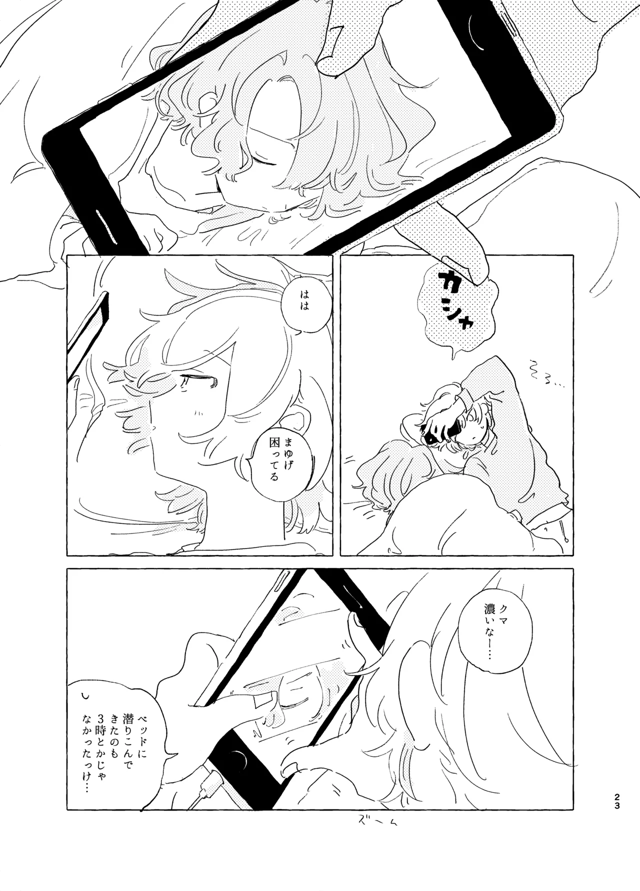 歯みがきしたらね - page22