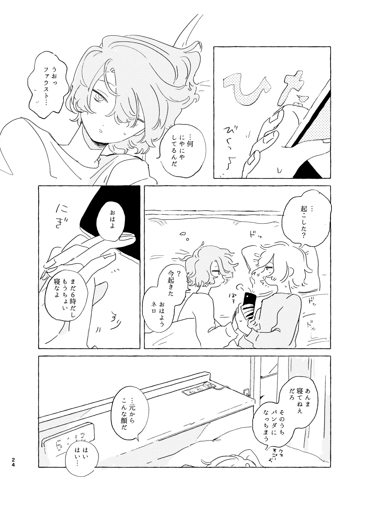 歯みがきしたらね - page23