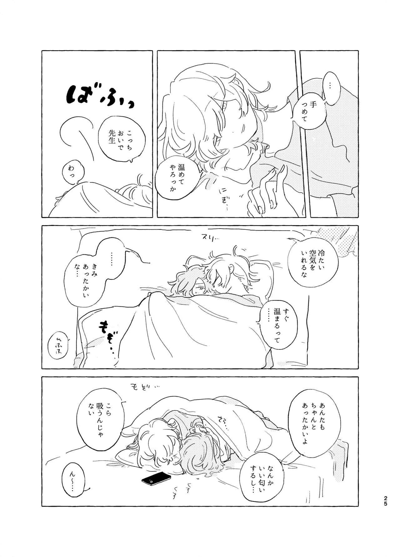 歯みがきしたらね - page24