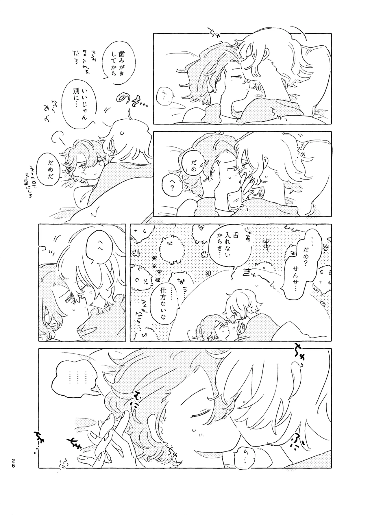 歯みがきしたらね - page25