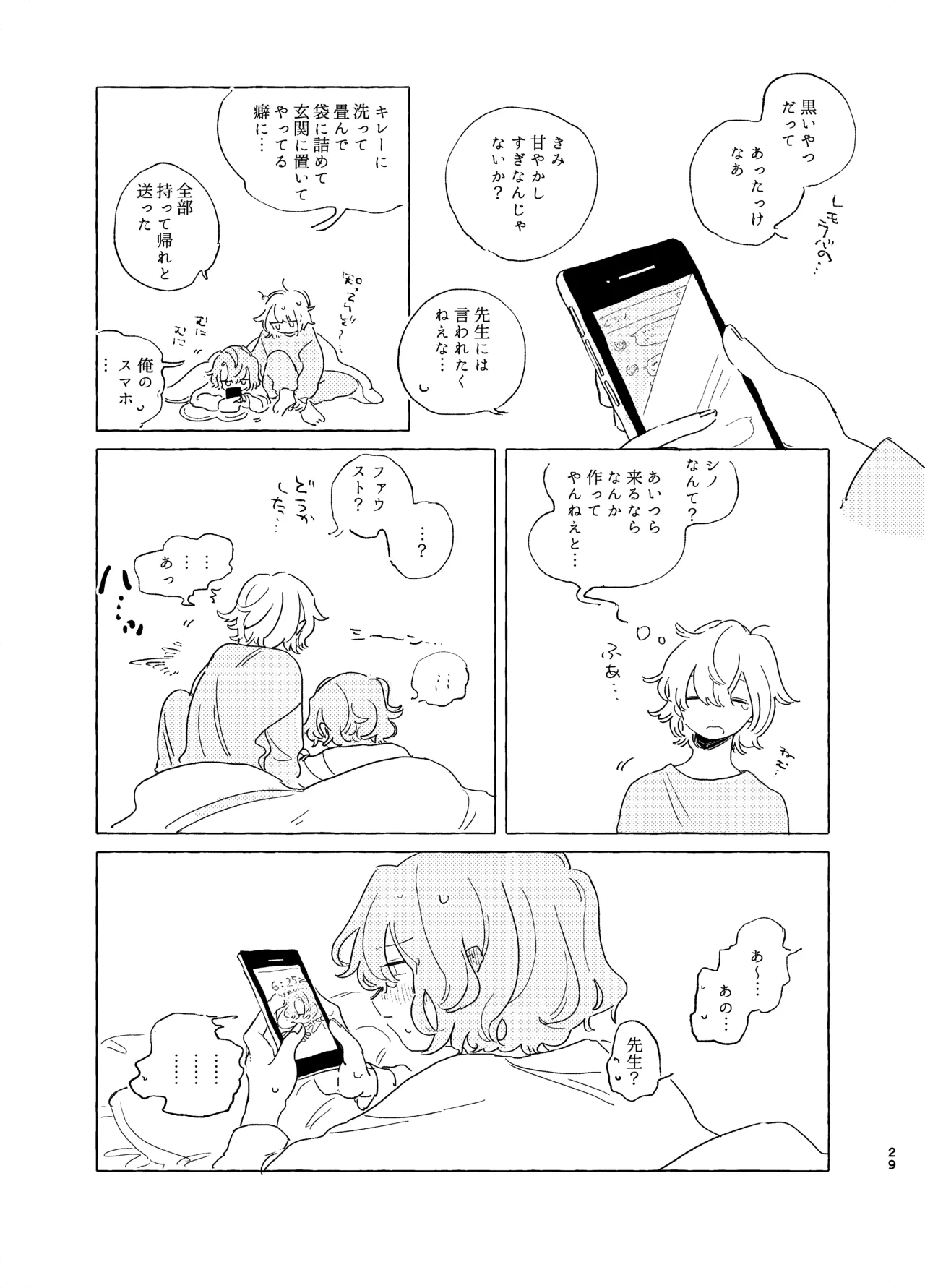 歯みがきしたらね - page28