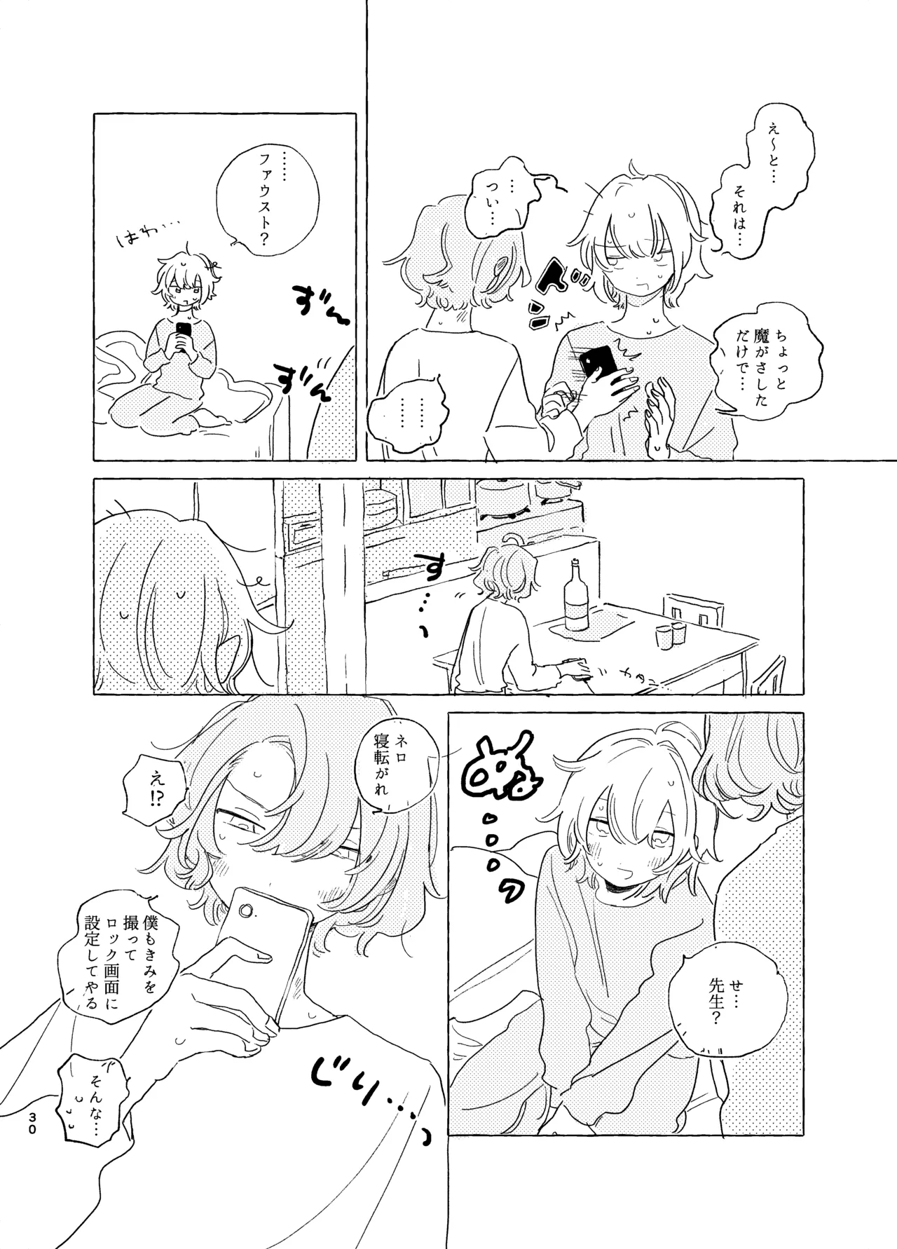 歯みがきしたらね - page29