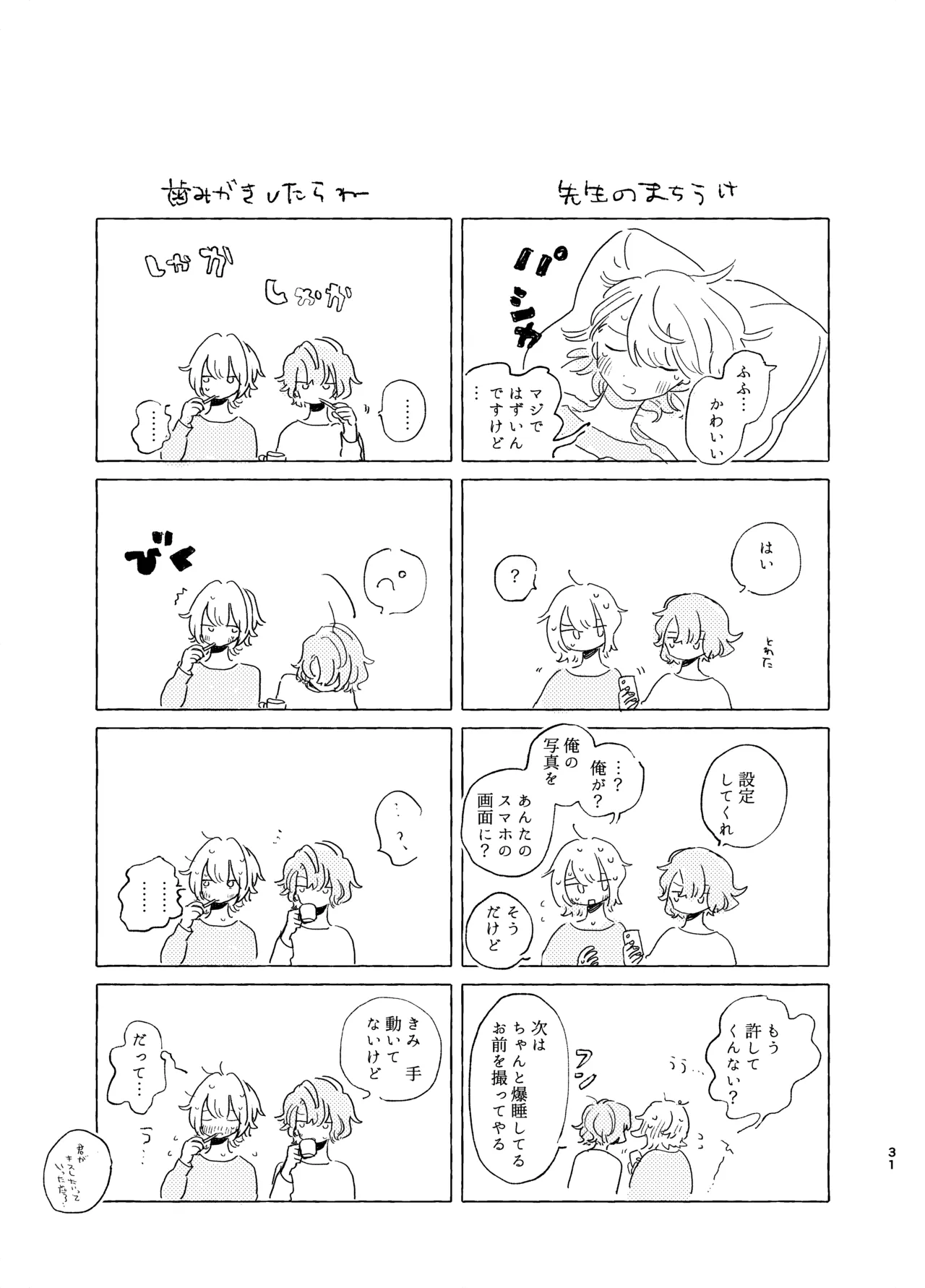 歯みがきしたらね - page30
