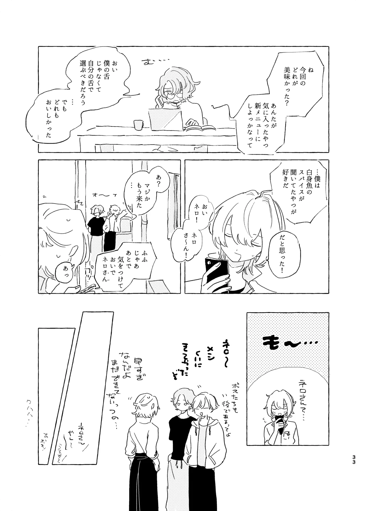 歯みがきしたらね - page32