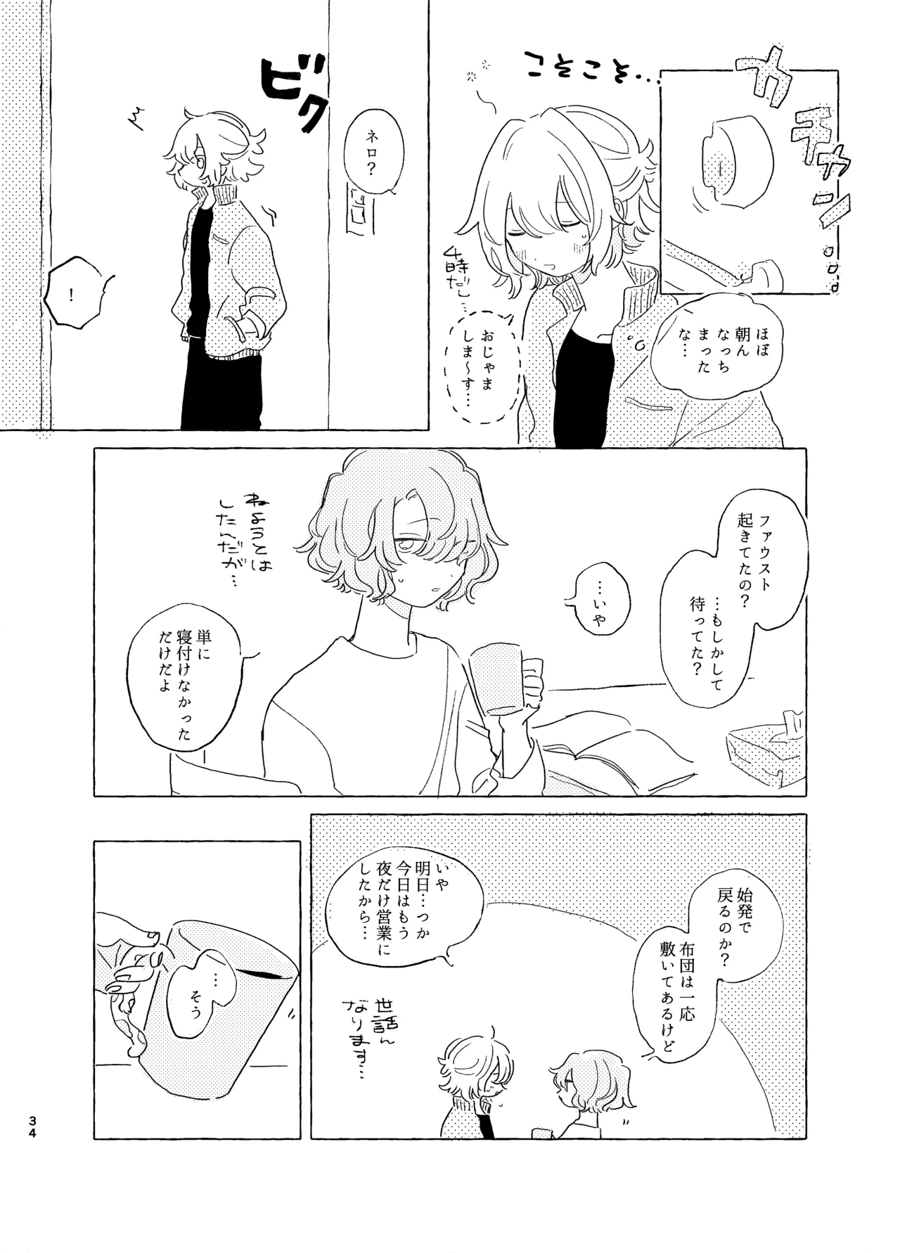 歯みがきしたらね - page33
