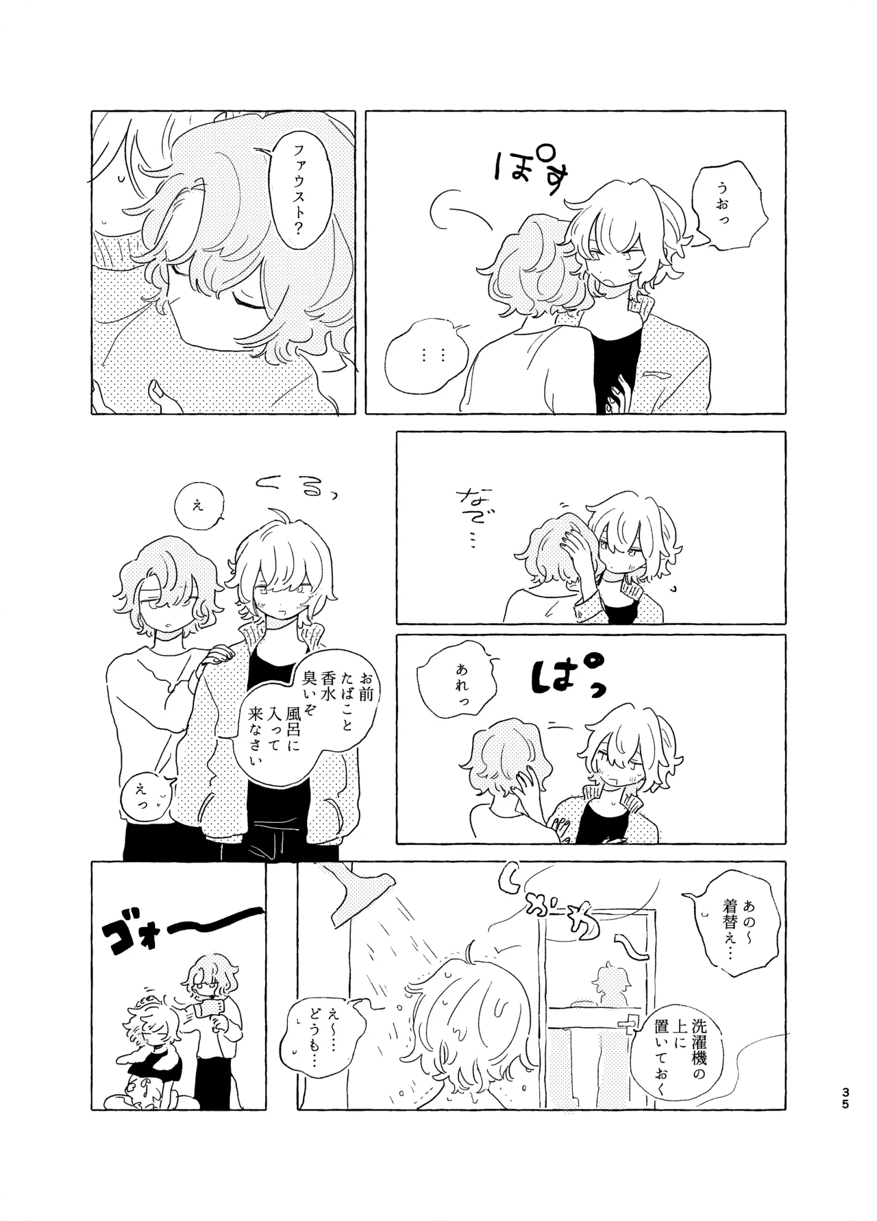 歯みがきしたらね - page34