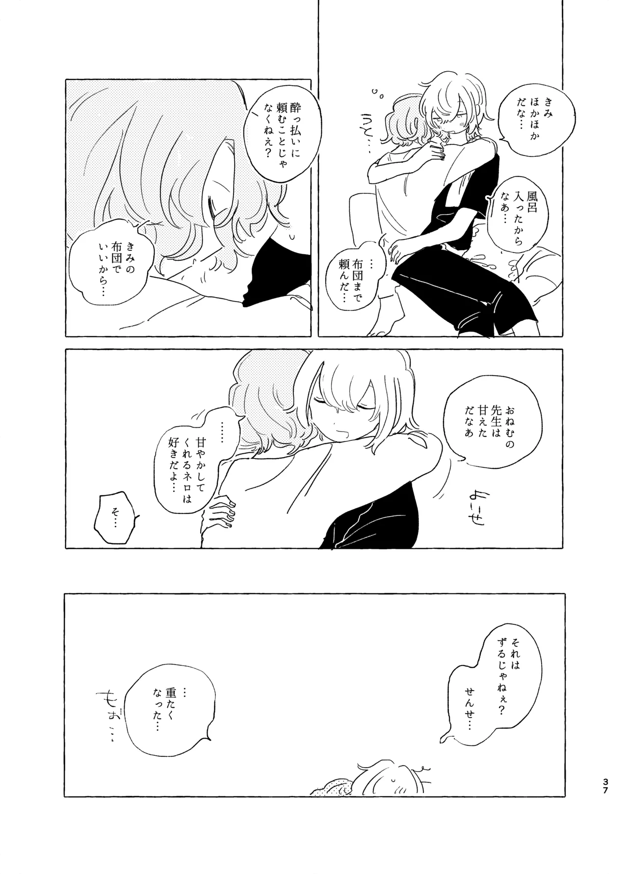 歯みがきしたらね - page36