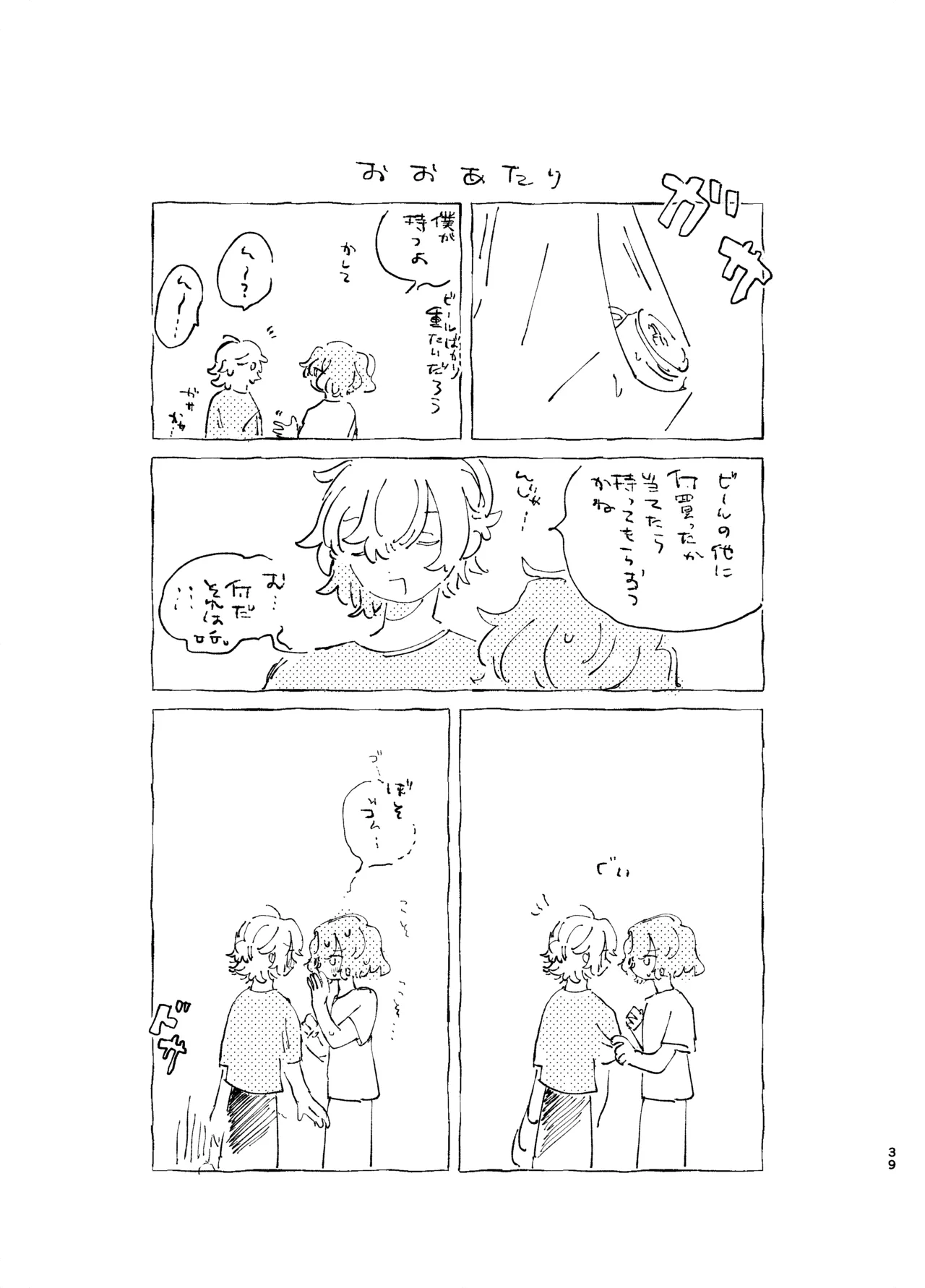 歯みがきしたらね - page38