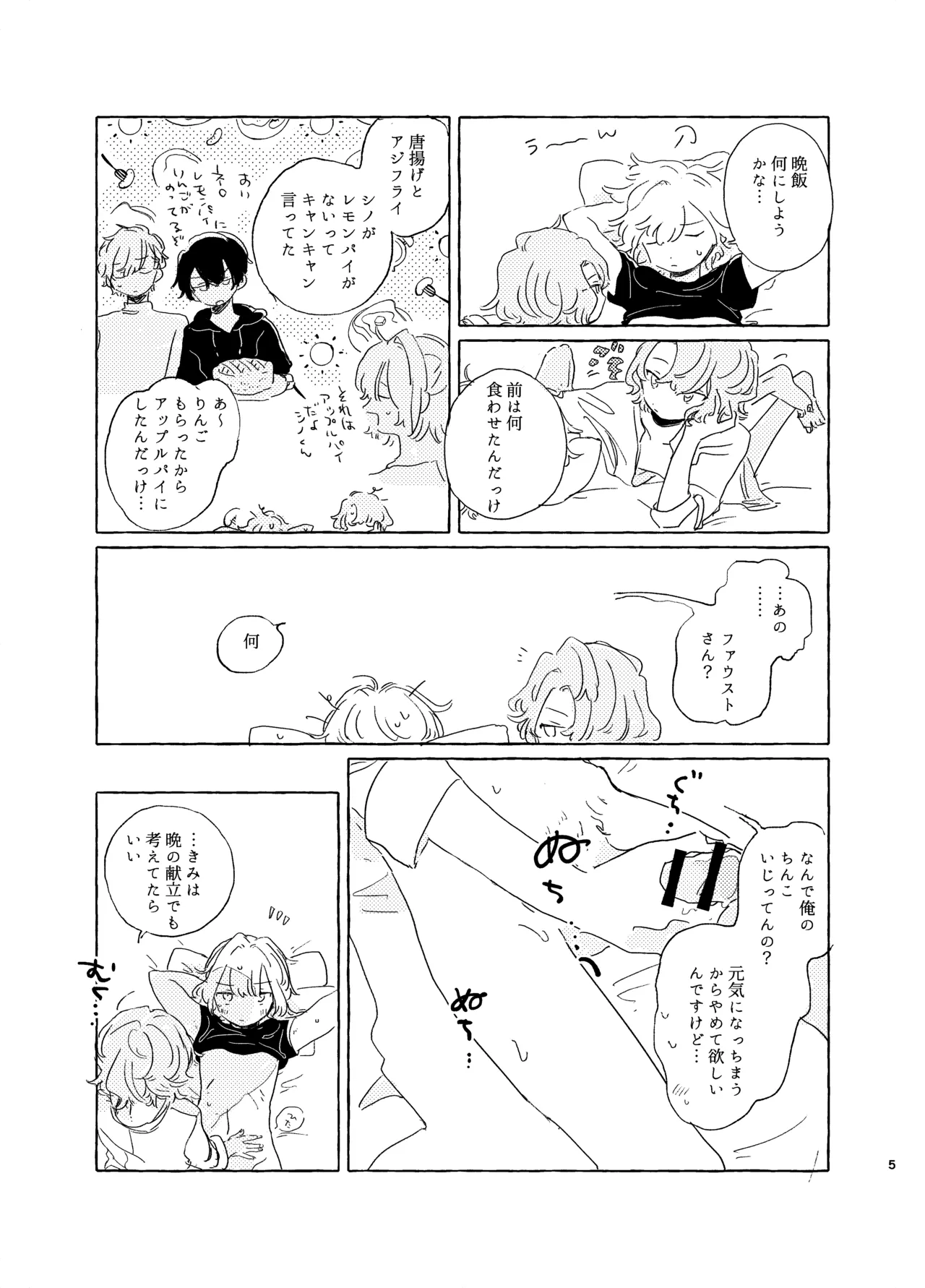 歯みがきしたらね - page4