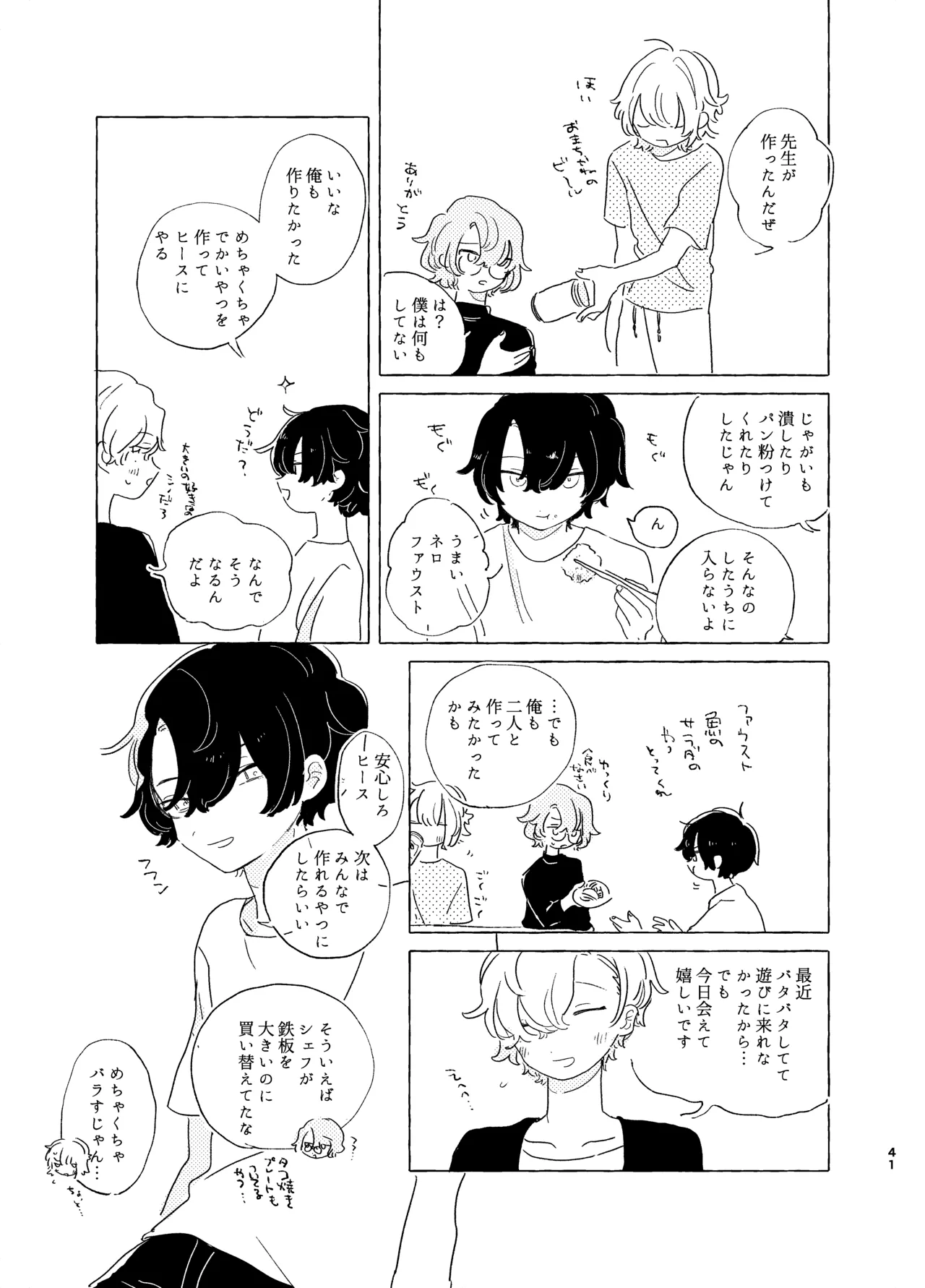 歯みがきしたらね - page40