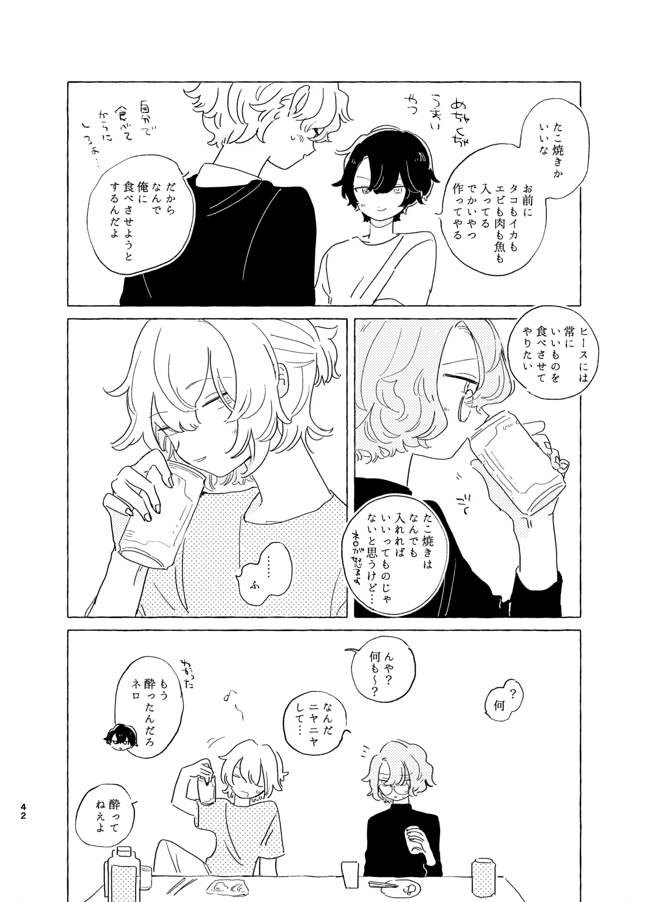歯みがきしたらね - page41