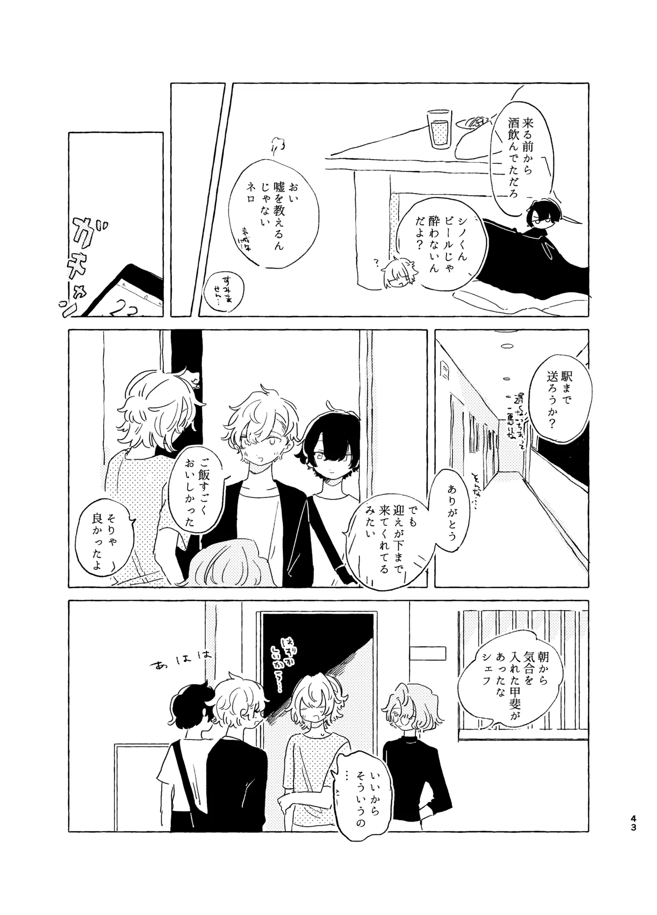 歯みがきしたらね - page42