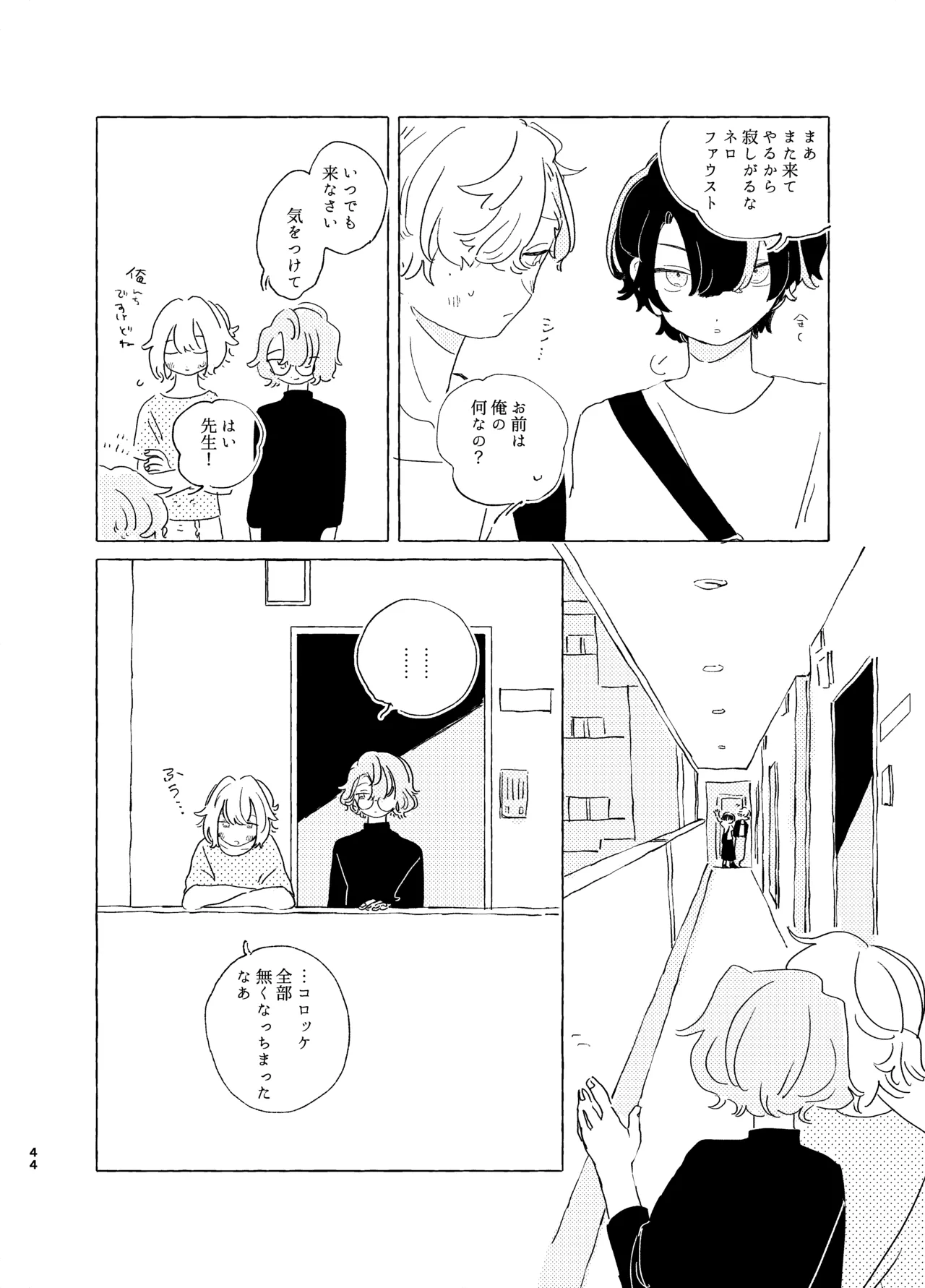 歯みがきしたらね - page43