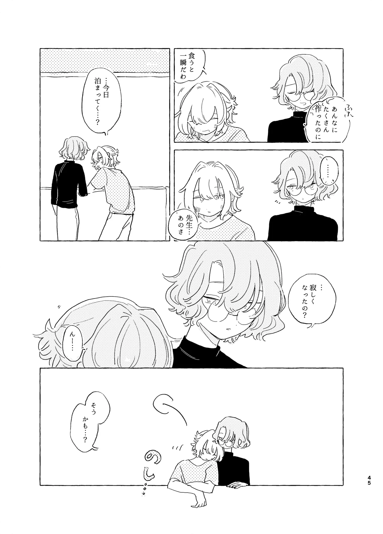 歯みがきしたらね - page44