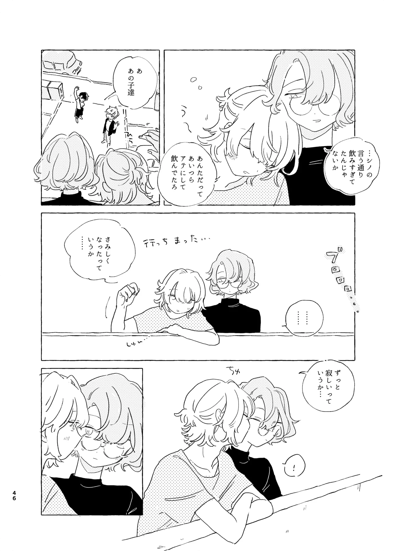 歯みがきしたらね - page45