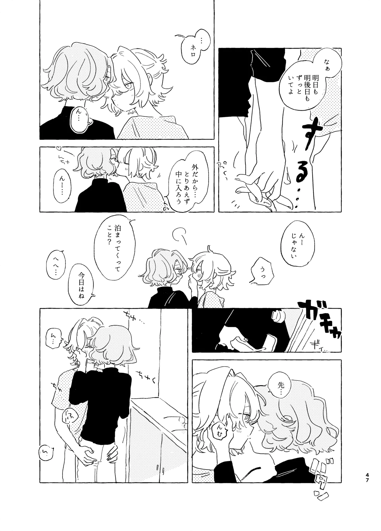 歯みがきしたらね - page46