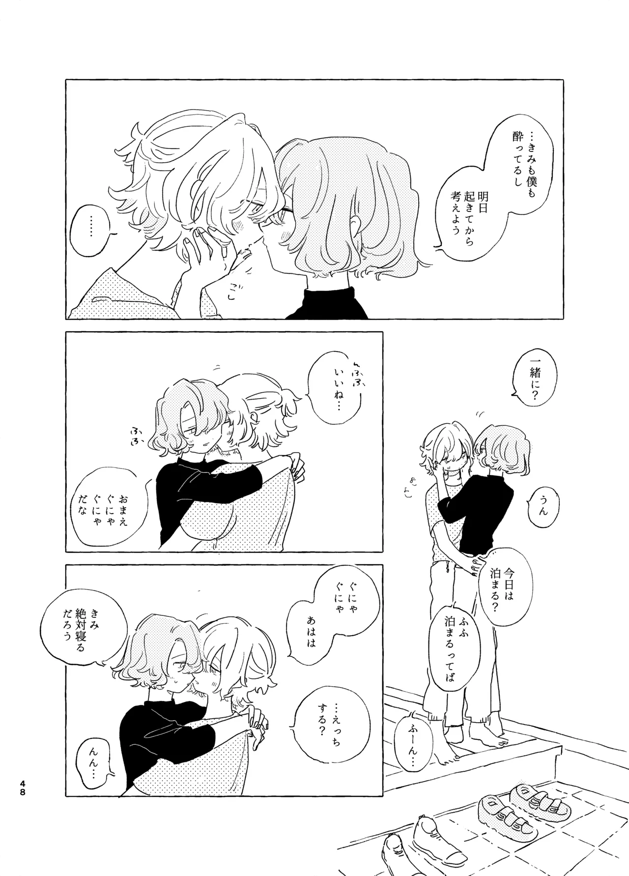 歯みがきしたらね - page47