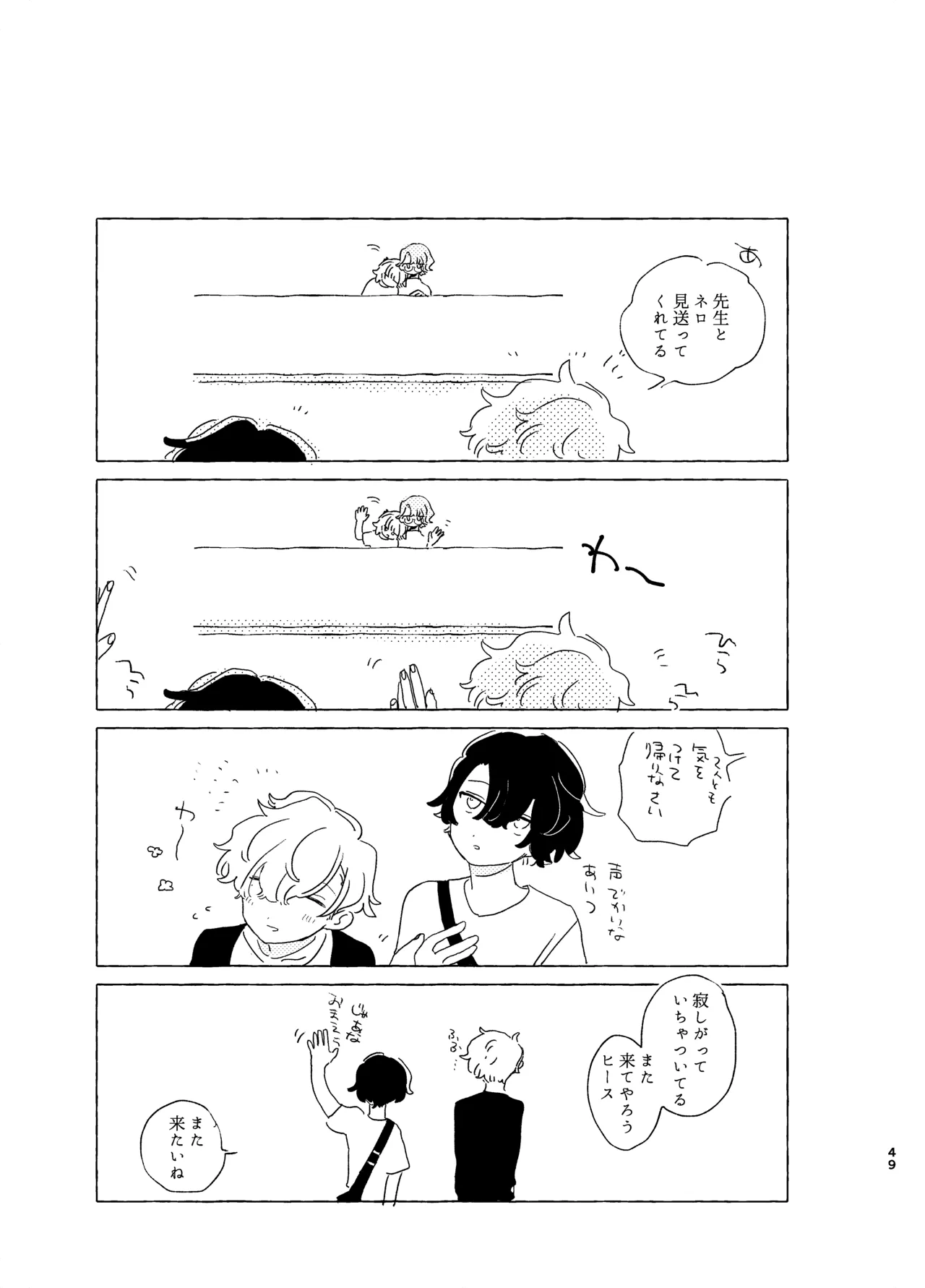 歯みがきしたらね - page48