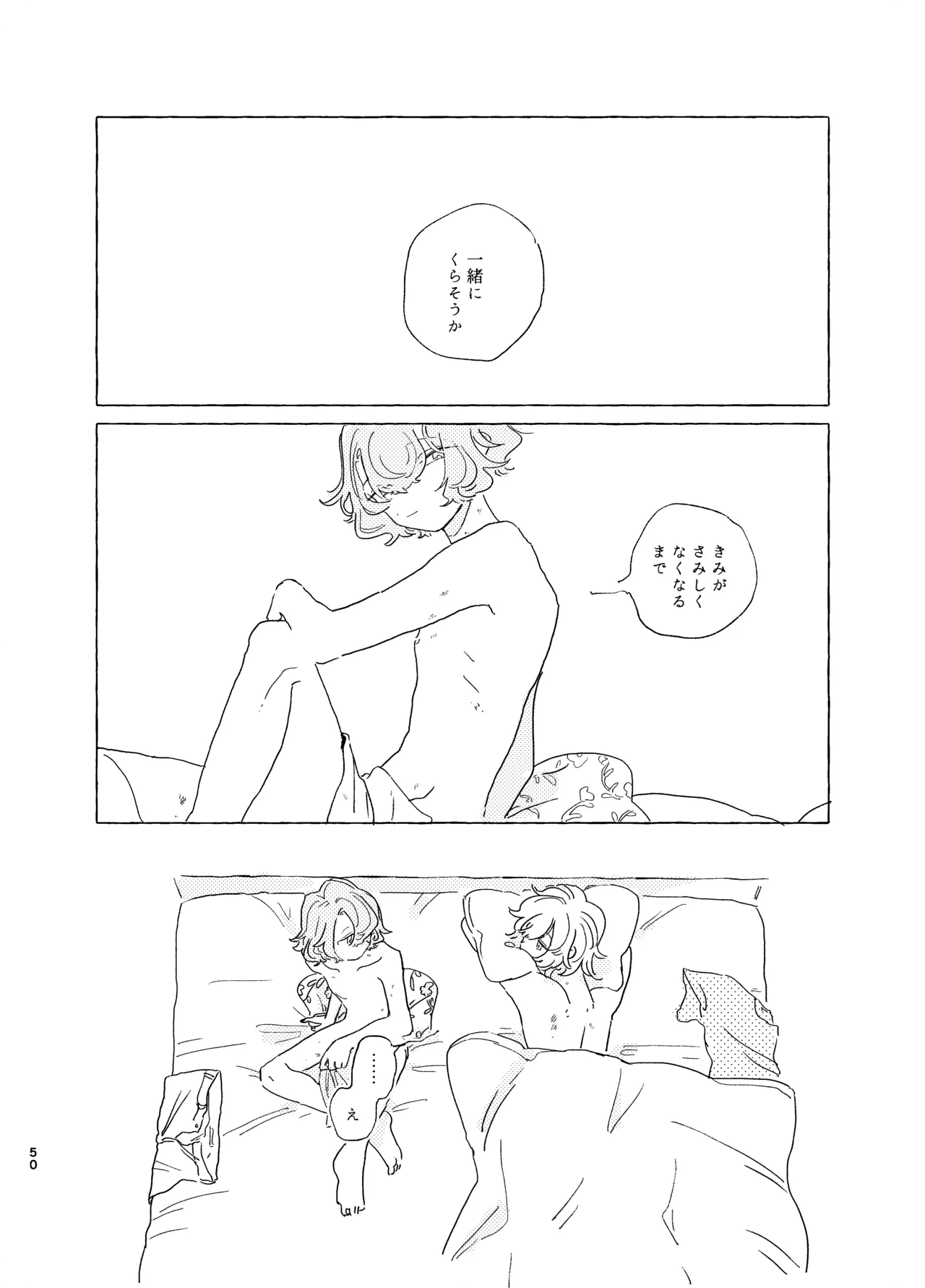 歯みがきしたらね - page49