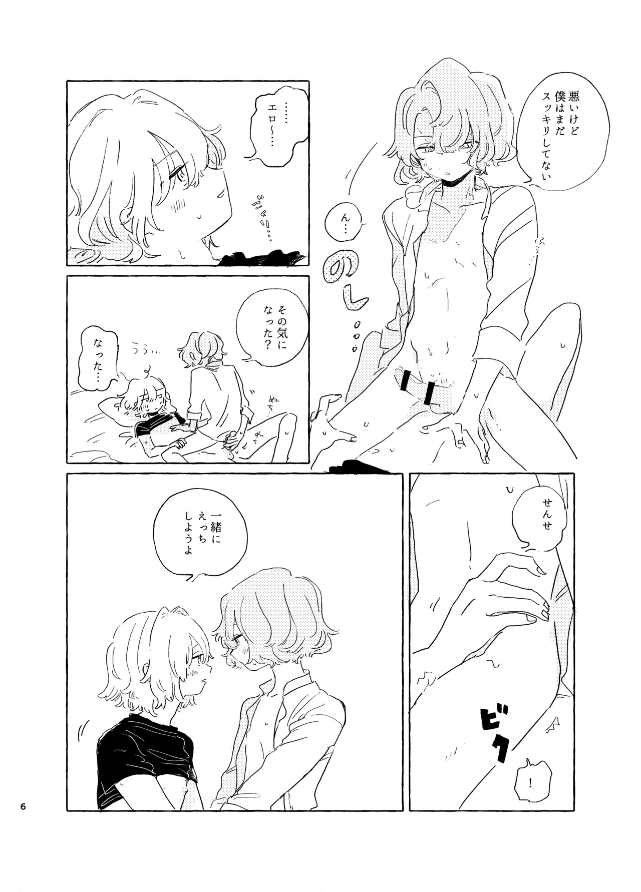 歯みがきしたらね - page5
